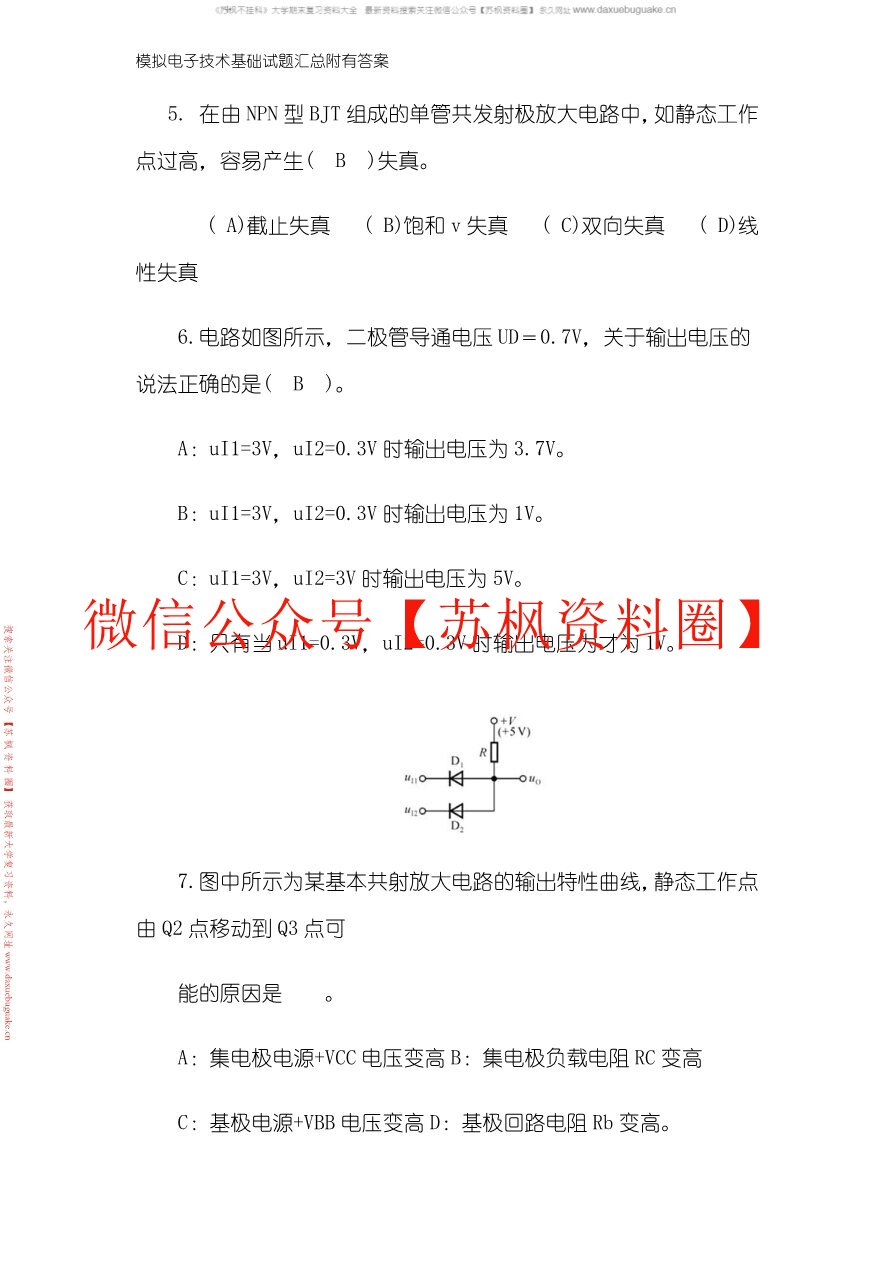 模拟电子技术